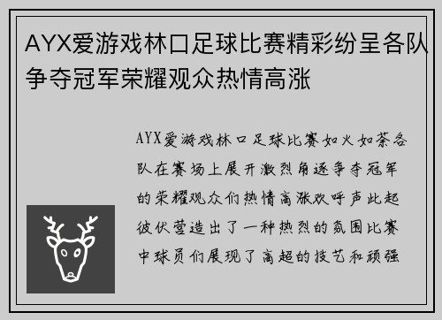 AYX爱游戏林口足球比赛精彩纷呈各队争夺冠军荣耀观众热情高涨